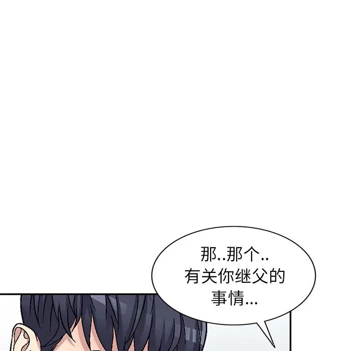 我的继妹好善良第4话