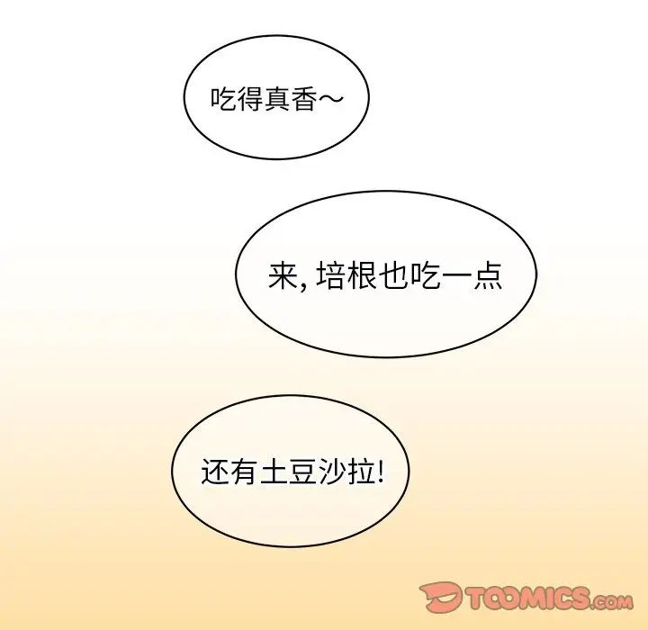 他和他的浪漫趣事第4话