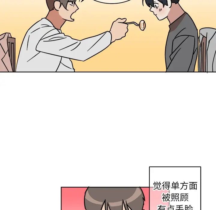 他和他的浪漫趣事第4话