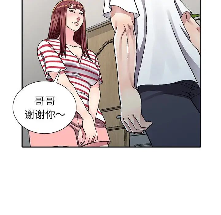 我的继妹好善良第4话