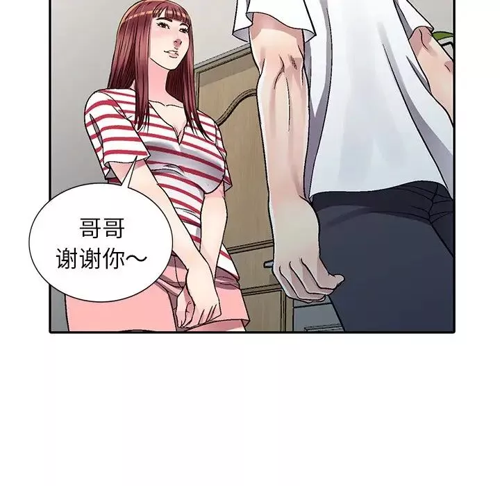 我的繼妹好善良第4話