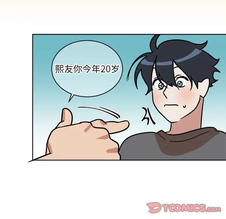 他和他的浪漫趣事第4话