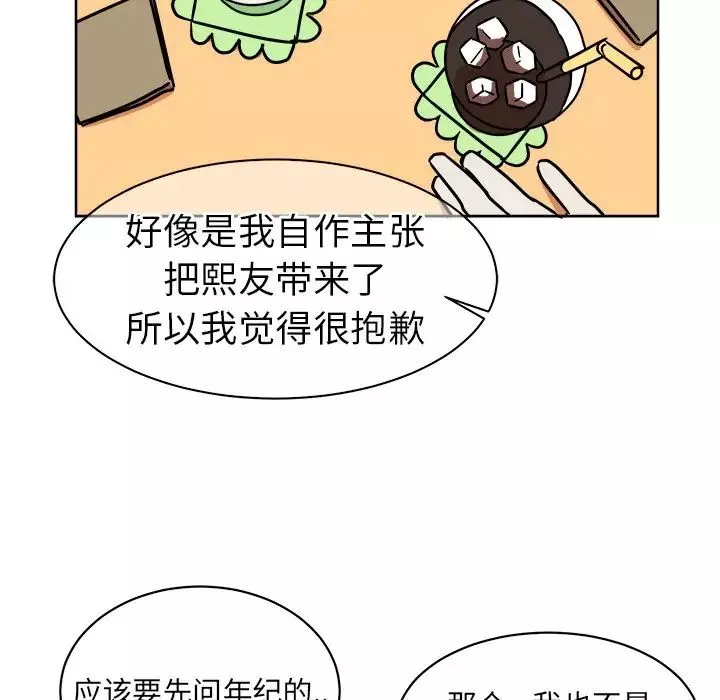他和他的浪漫趣事-第4话 - 图片 30