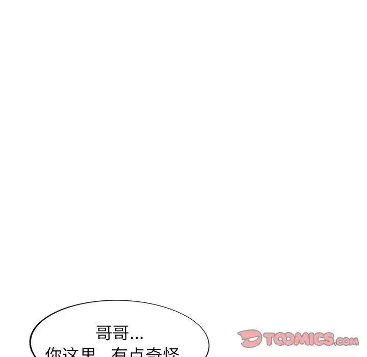 我的繼妹好善良第4話