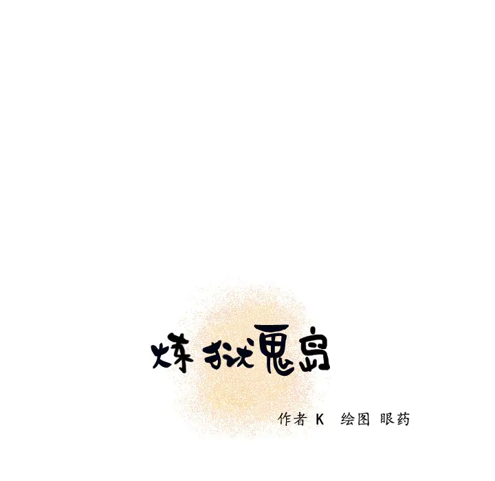 炼狱鬼岛第19话