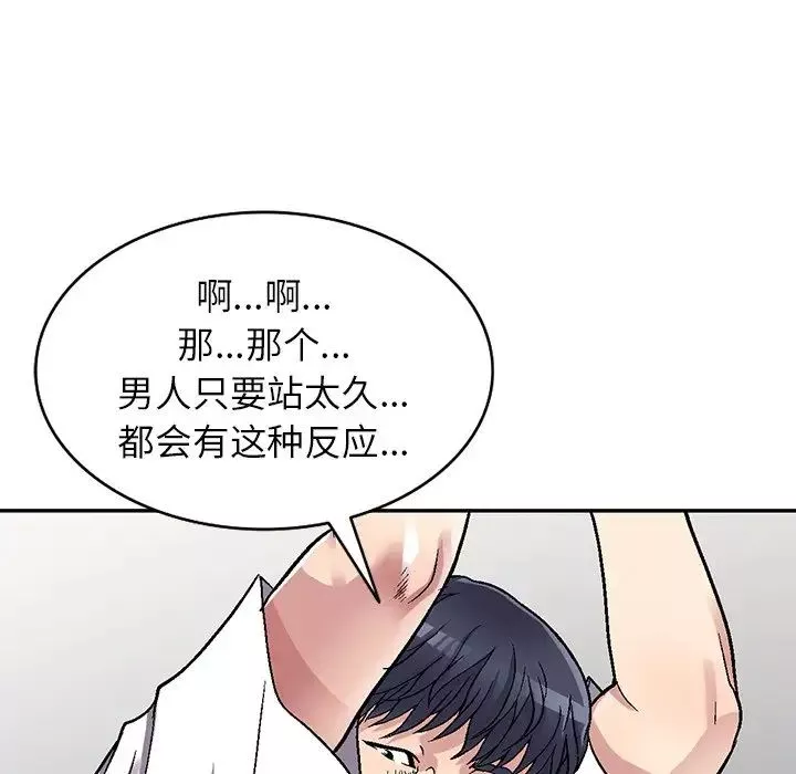 我的继妹好善良-第4话 - 图片 90
