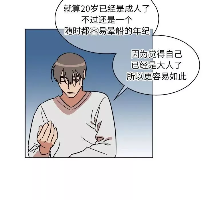 他和他的浪漫趣事-第4话 - 图片 39