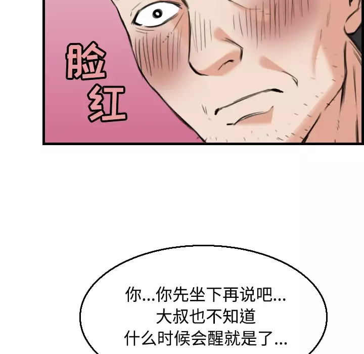 炼狱鬼岛-第19话 - 图片 17