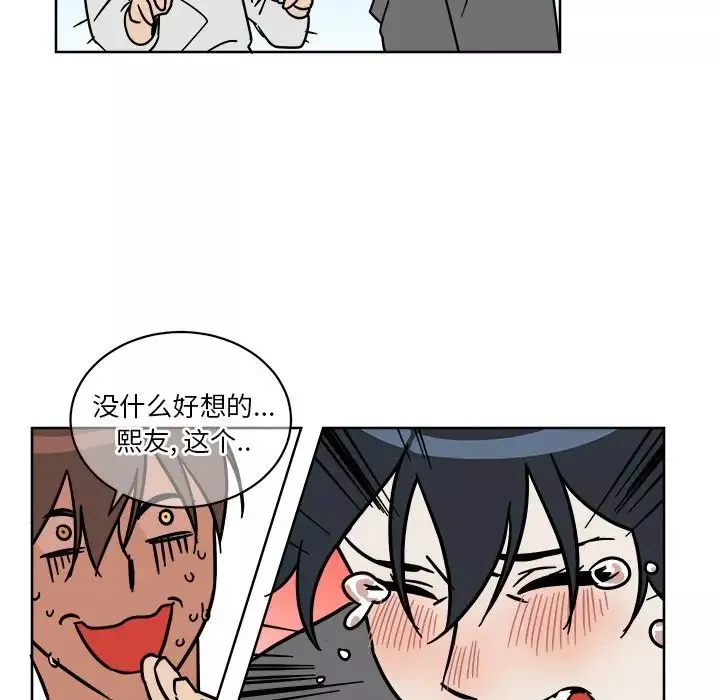 他和他的浪漫趣事第4话