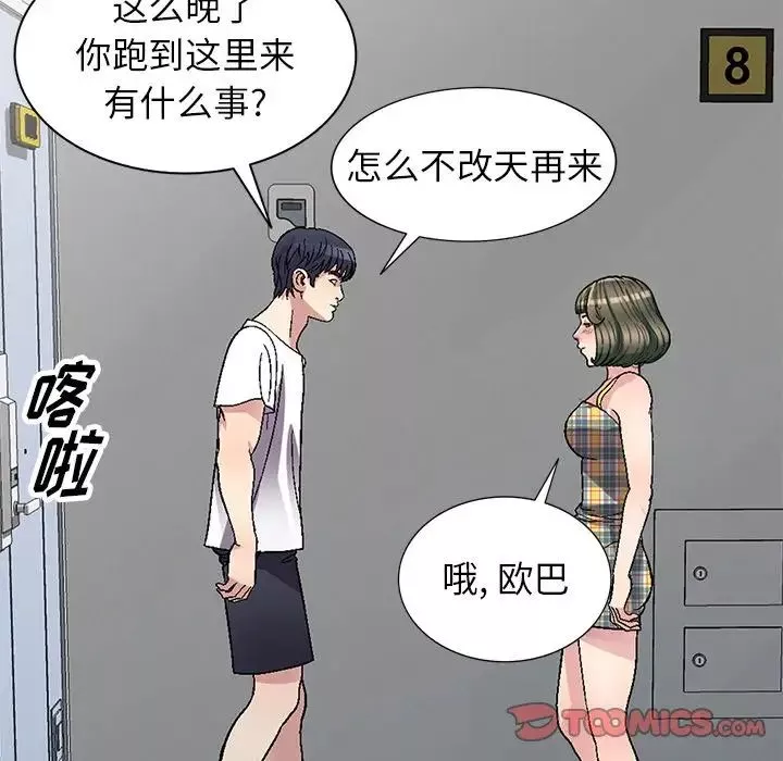 我的继妹好善良-第4话 - 图片 111