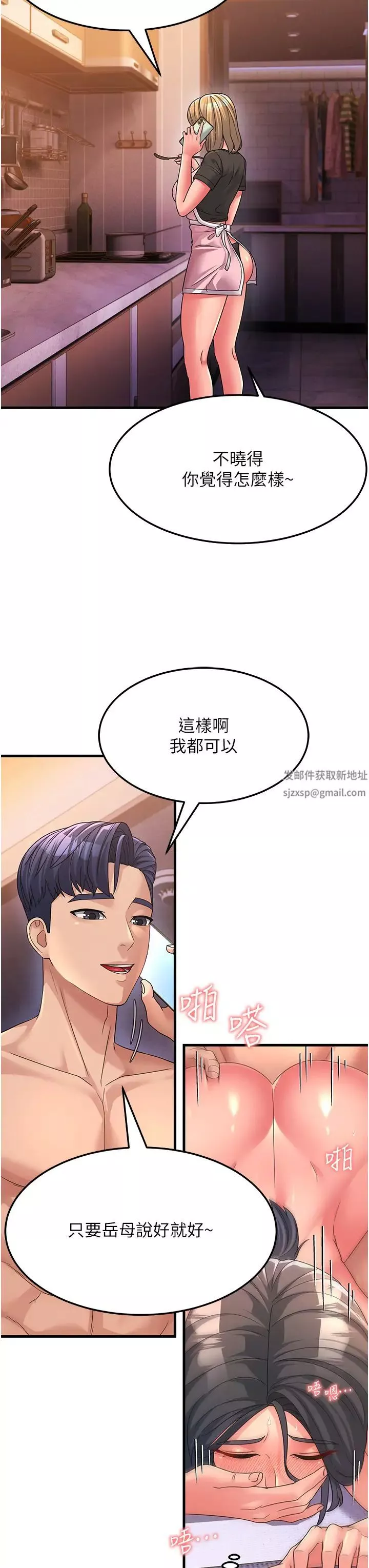 跑友变岳母-第7话-我也觉得岳母很优秀! - 图片 33