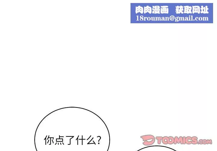 他和他的浪漫趣事-第5话 - 图片 1