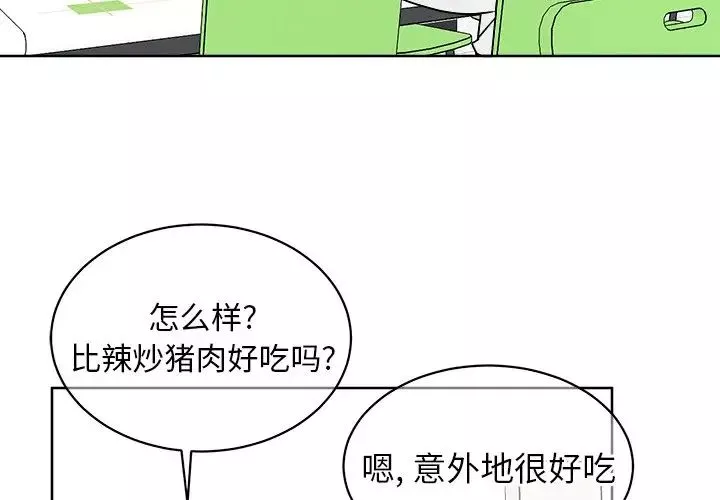 他和他的浪漫趣事第5话