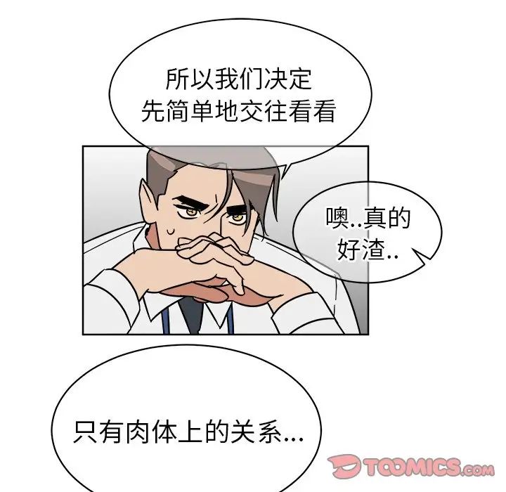 他和他的浪漫趣事第5话