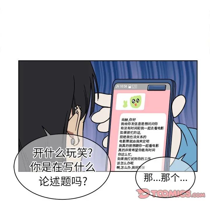 他和他的浪漫趣事第5话