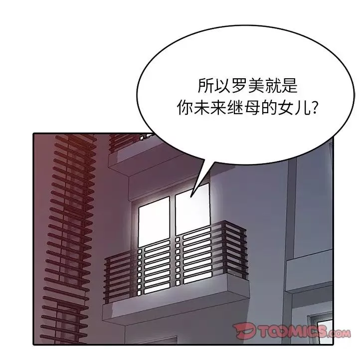 我的繼妹好善良第5話
