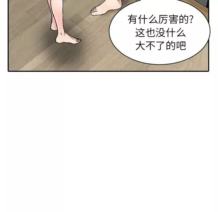 我的继妹好善良-第5话 - 图片 18