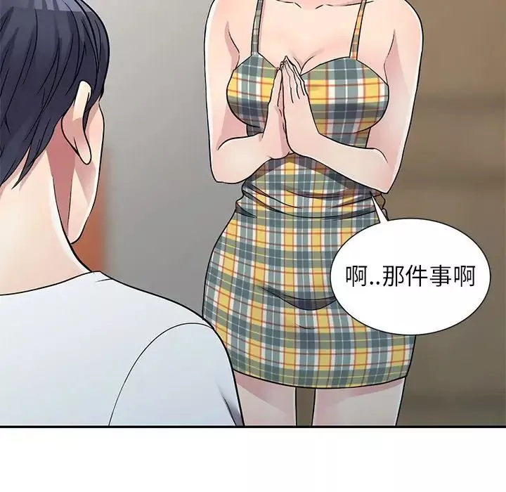 我的繼妹好善良第5話