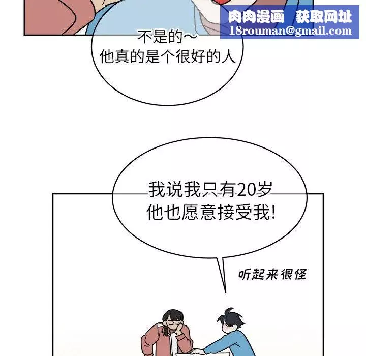 他和他的浪漫趣事-第5话 - 图片 30
