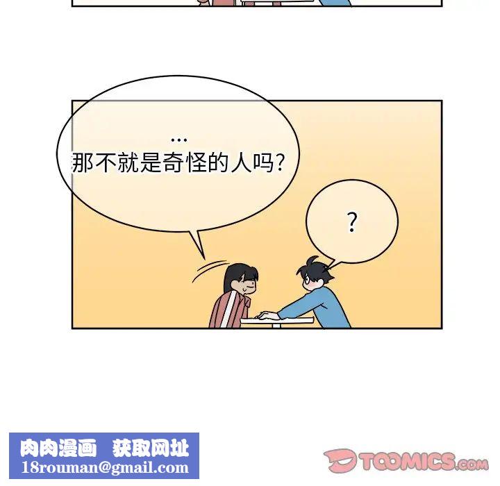 他和他的浪漫趣事第5话