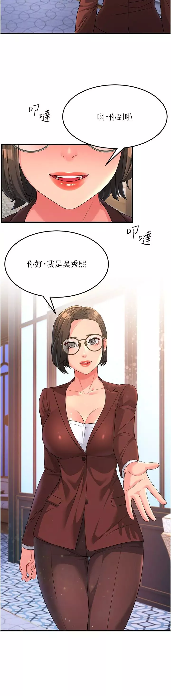 跑友變岳母第8話-是不是覺得我很眼熟?