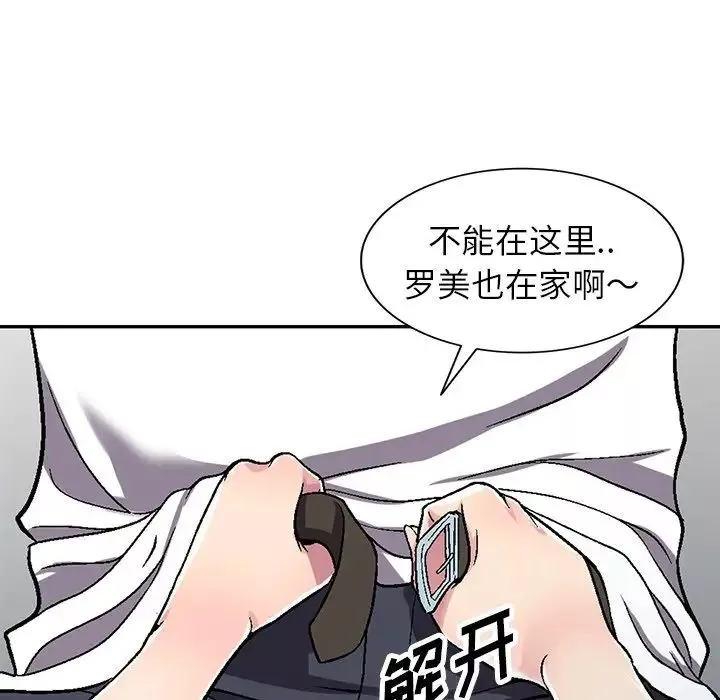 我的繼妹好善良第5話