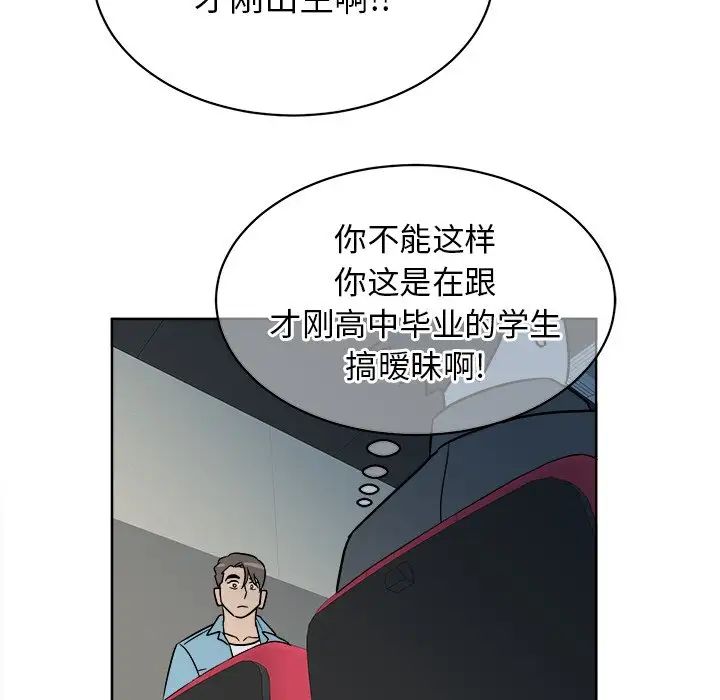 他和他的浪漫趣事第5话