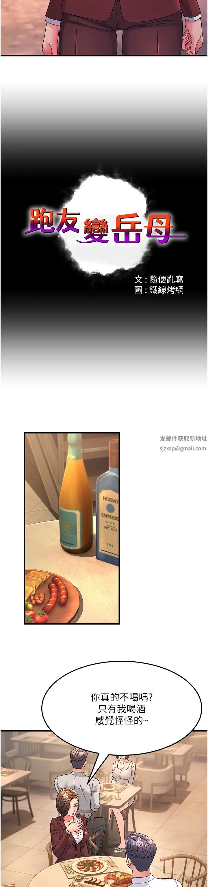 跑友變岳母第9話-嶽母應盡的義務