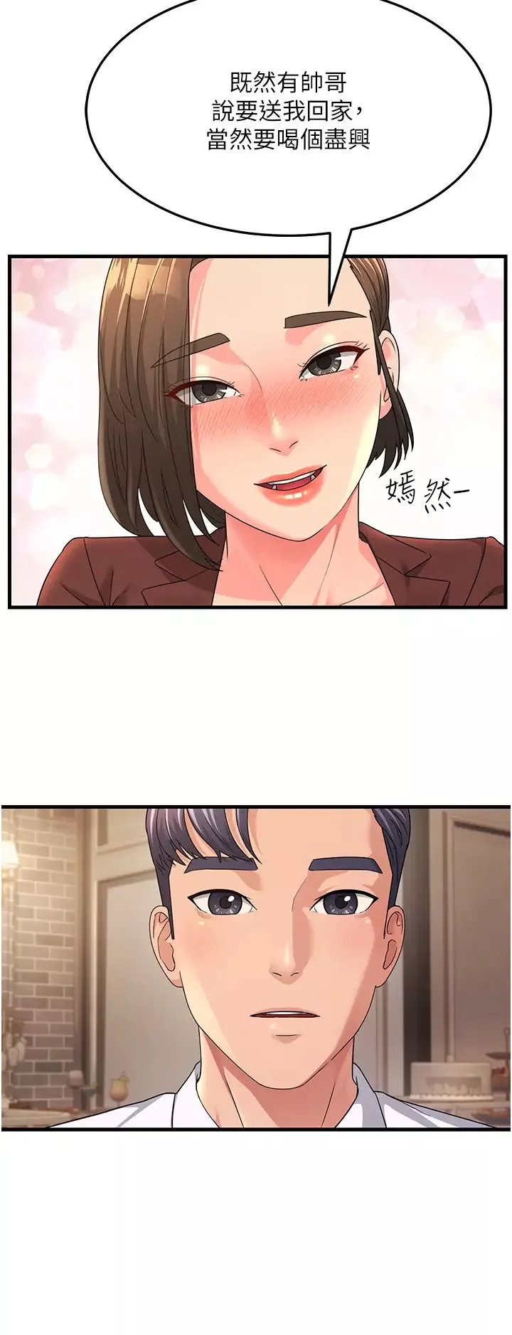 跑友變岳母第9話-嶽母應盡的義務