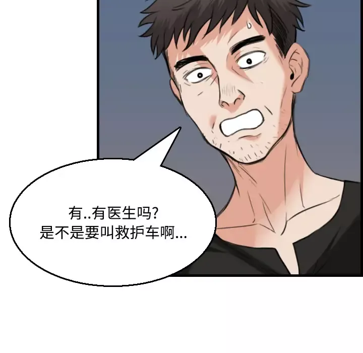 炼狱鬼岛-第19话 - 图片 84