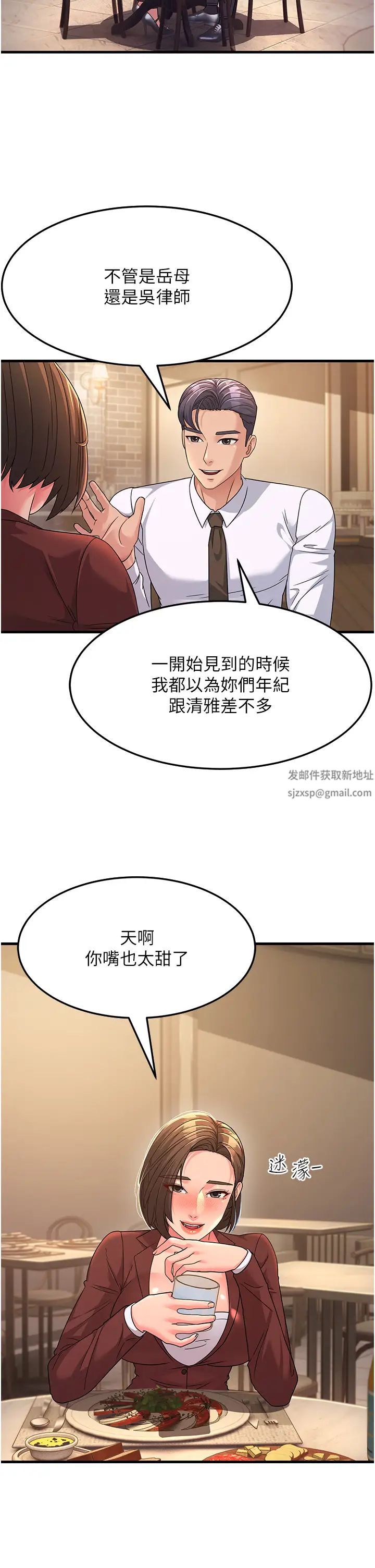 跑友变岳母第9话-岳母应尽的义务