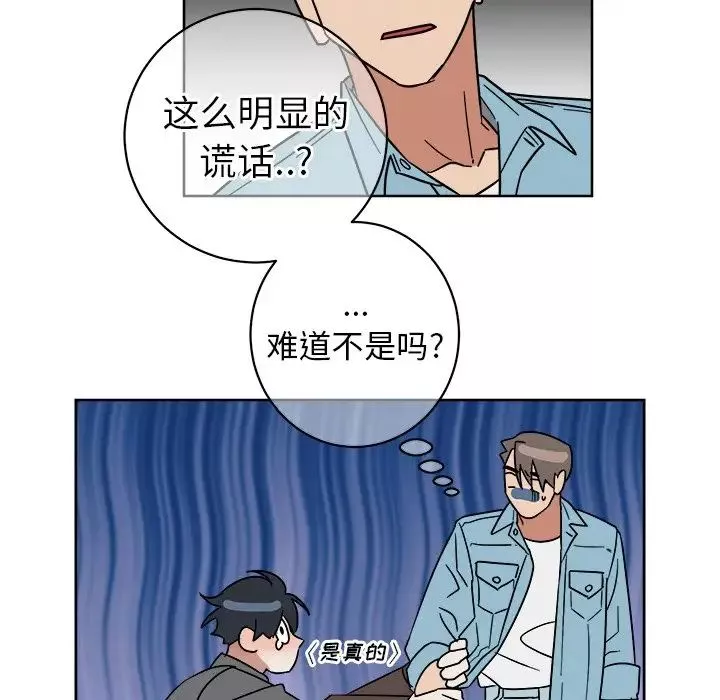 他和他的浪漫趣事-第6话 - 图片 14