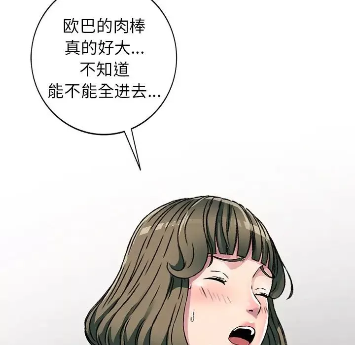我的繼妹好善良第5話