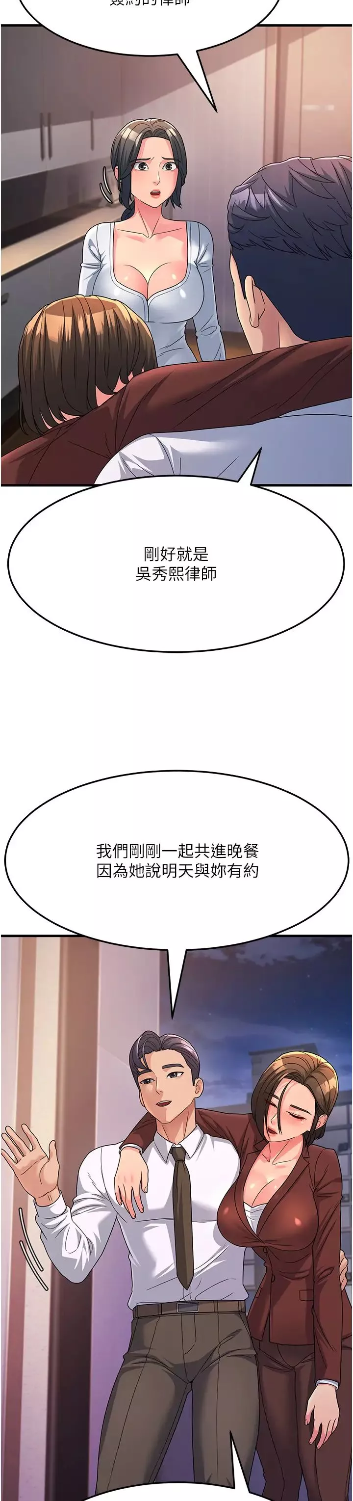 跑友变岳母-第9话-岳母应尽的义务 - 图片 36