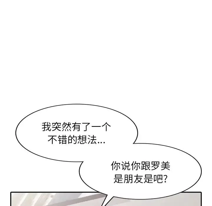 我的繼妹好善良第5話