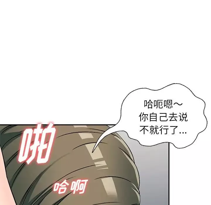 我的继妹好善良-第5话 - 图片 97