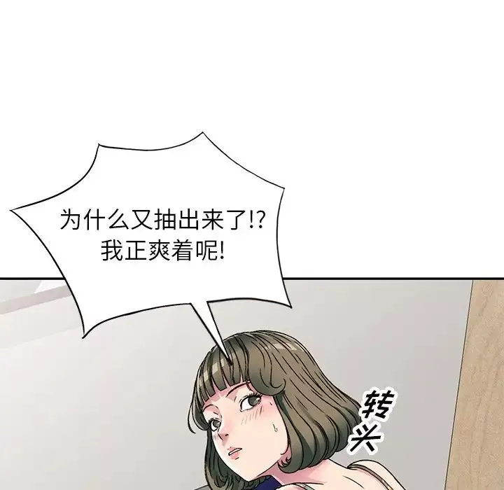 我的继妹好善良-第5话 - 图片 101