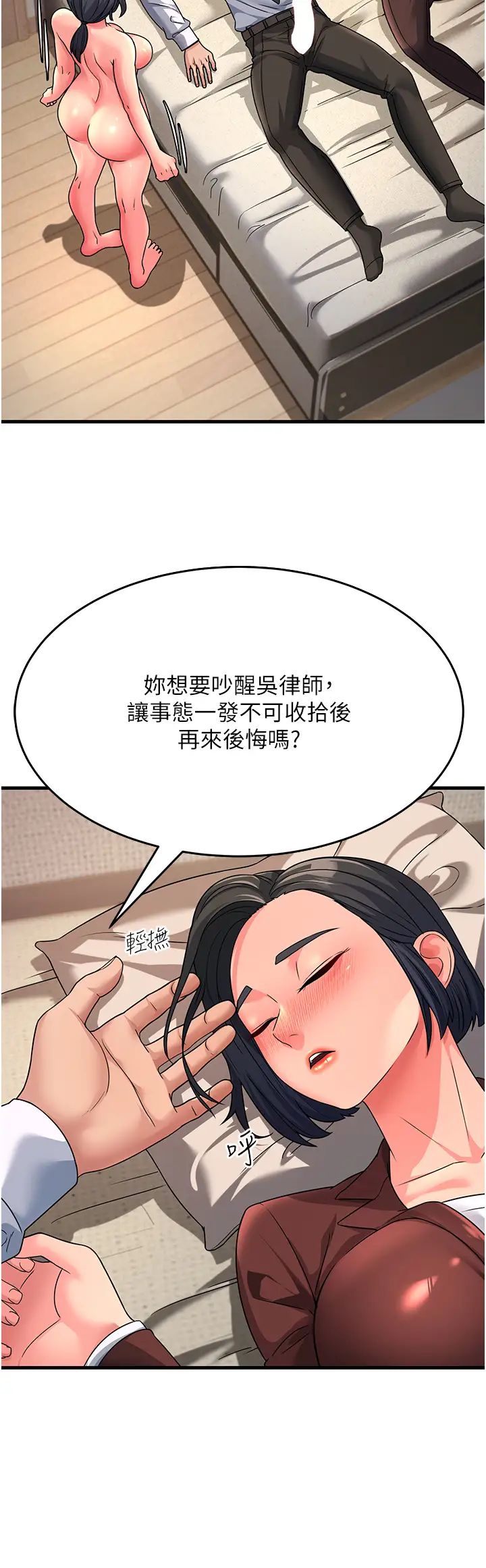 跑友变岳母第10话-在妹妹旁边被男人上