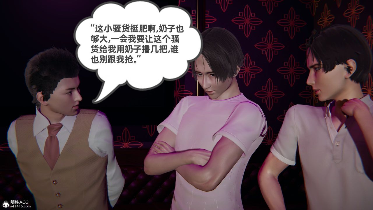 [3D]酒后失身的雯雯第03话