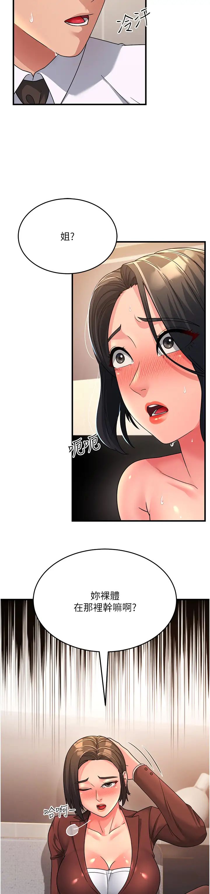 跑友变岳母第10话-在妹妹旁边被男人上