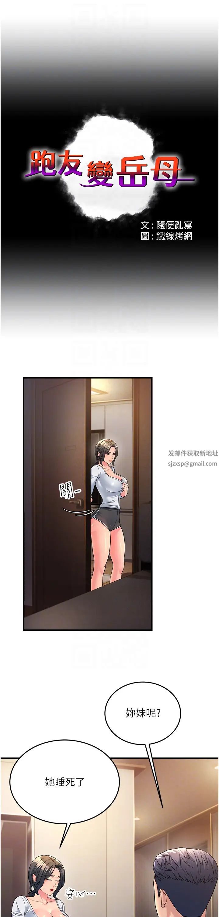 跑友變岳母第11話-馴服丈母娘