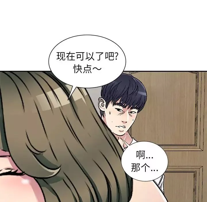 我的继妹好善良-第5话 - 图片 126