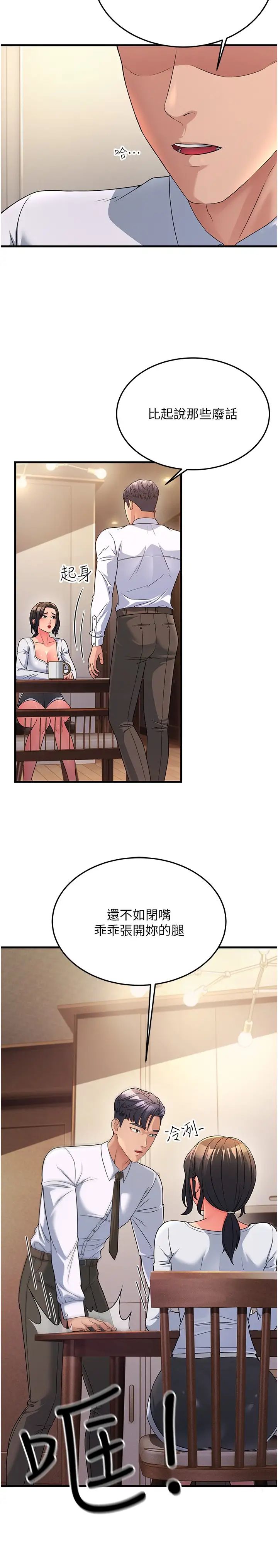 跑友變岳母第11話-馴服丈母娘