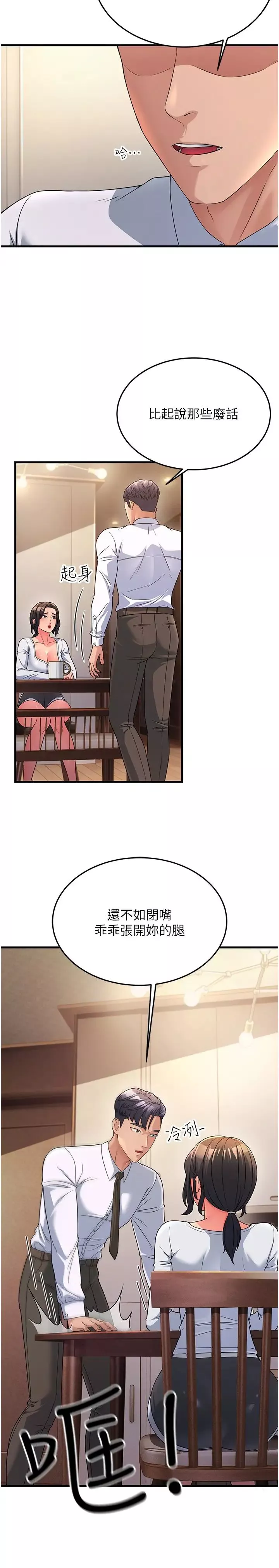 跑友變岳母第11話-馴服丈母娘