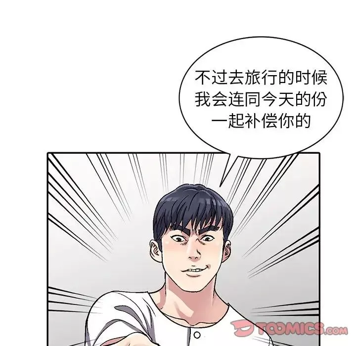 我的继妹好善良-第5话 - 图片 135