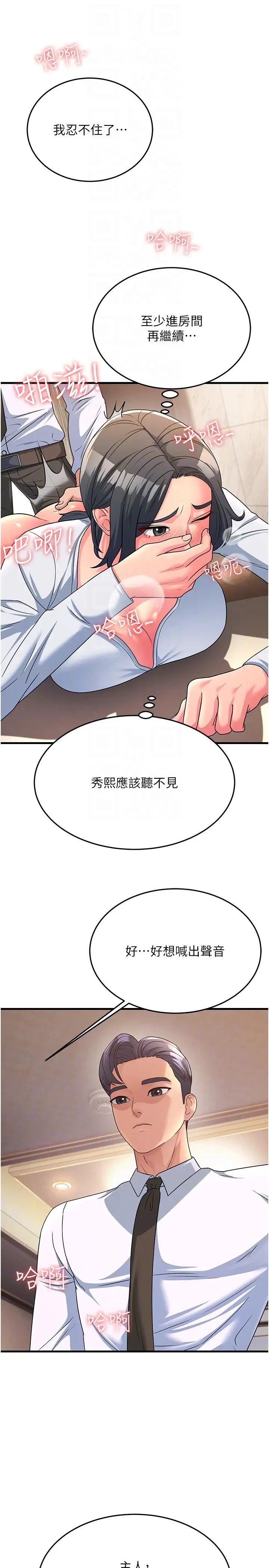 跑友变岳母第11话-驯服丈母娘