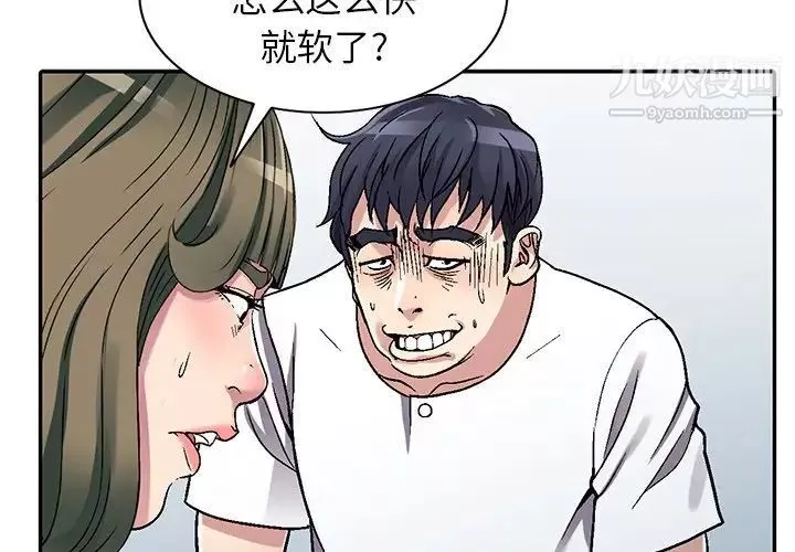 我的繼妹好善良第6話