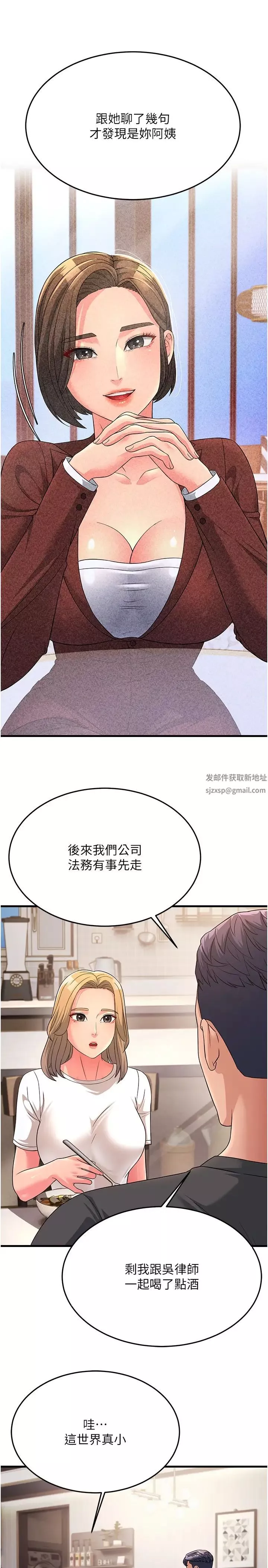 跑友变岳母-第11话-驯服丈母娘 - 图片 31