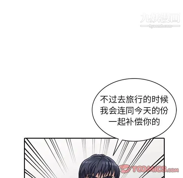 我的继妹好善良-第6话 - 图片 9