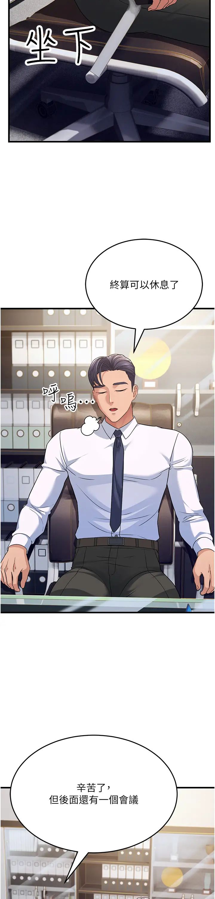 跑友變岳母第12話-也分我一點那股熱情吧